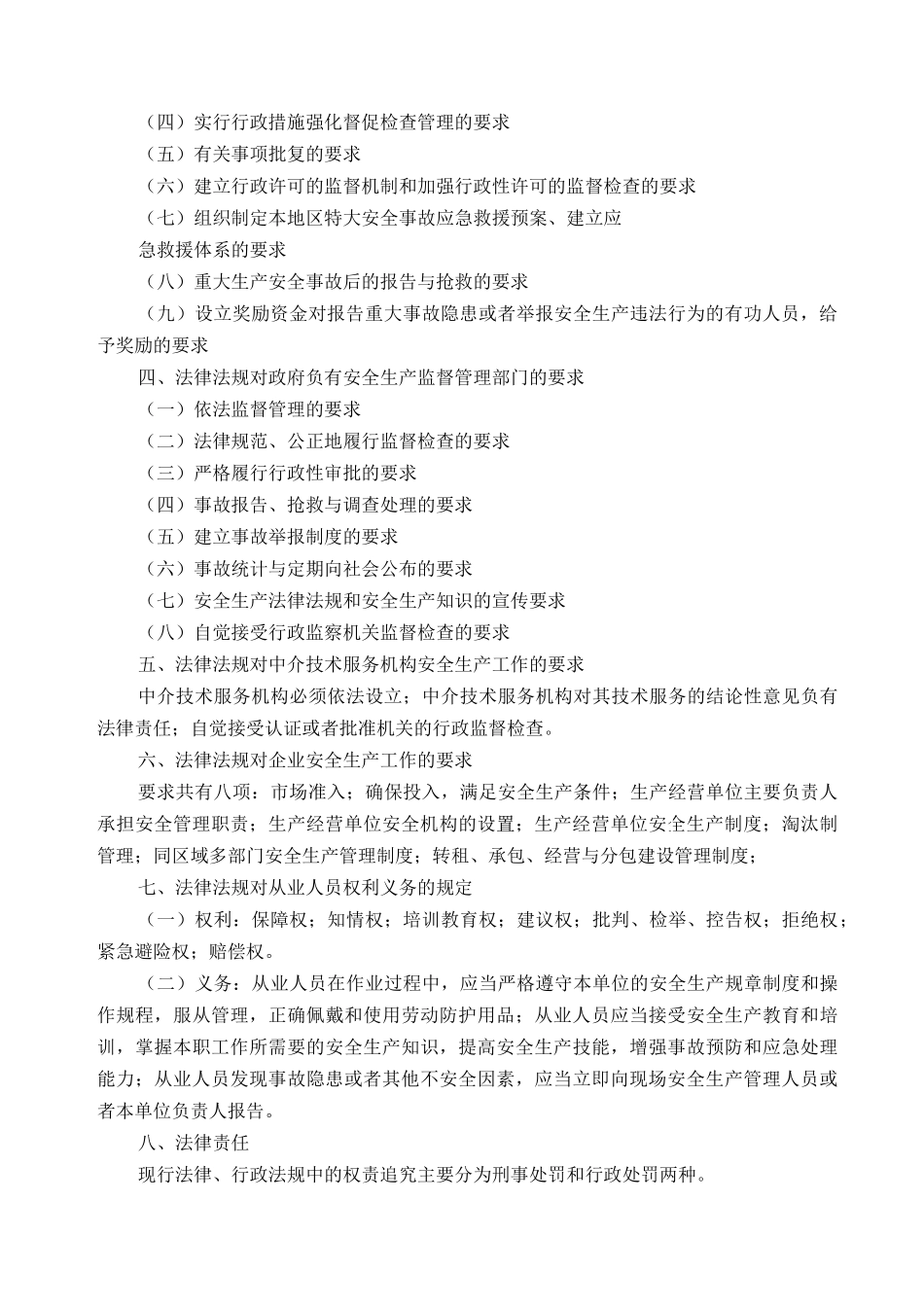 重大危险源监督与管理_第2页