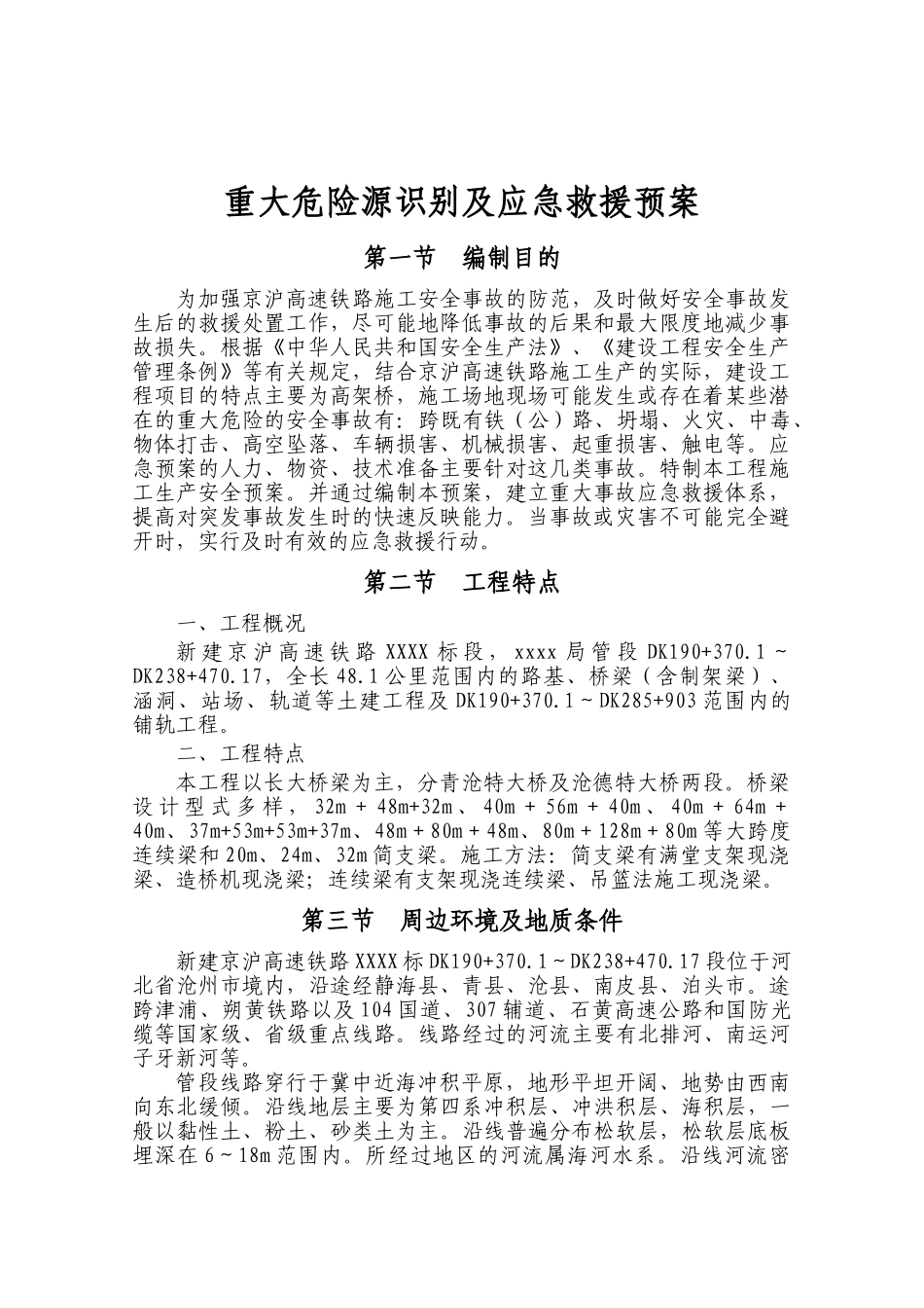 重大危险源识别及应急救援预案_第2页