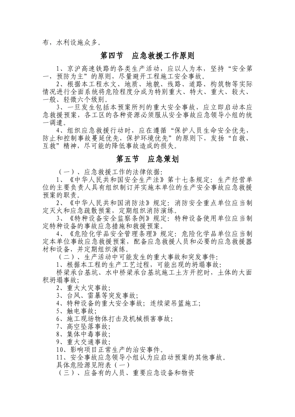 重大危险源识别及应急救援预案_第3页