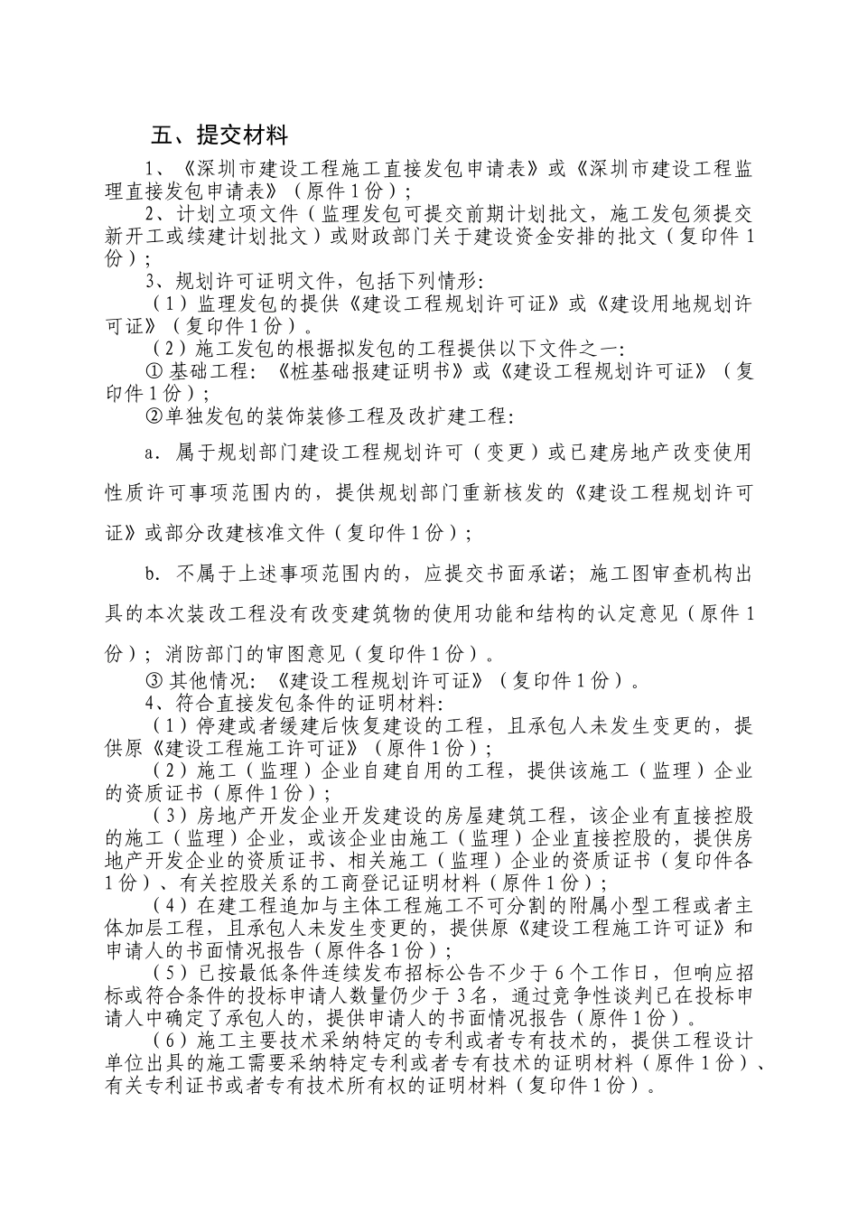 重大投资项目施工直接发包审批指南3.5.1_第2页