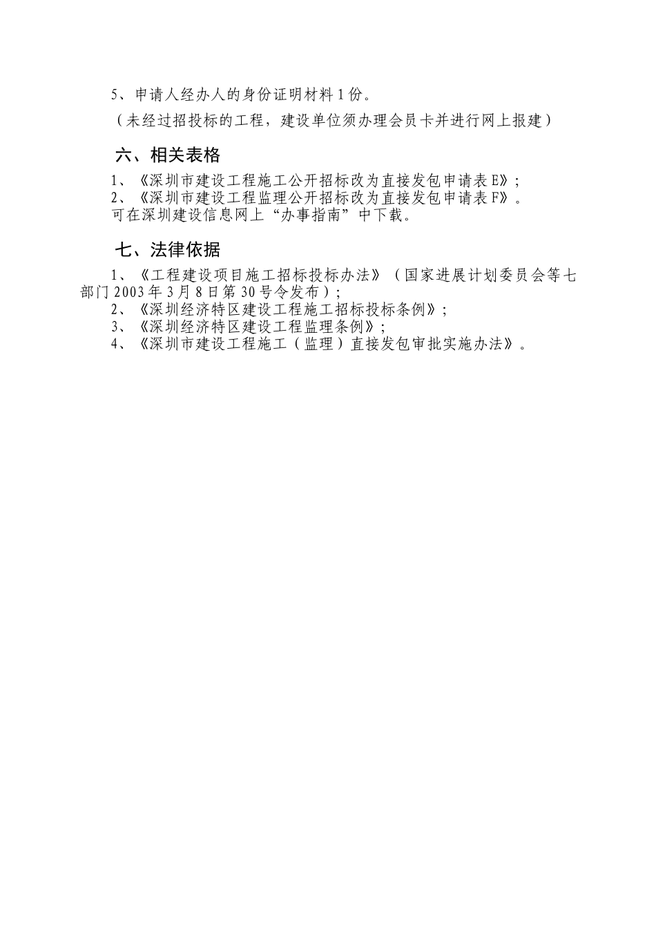 重大投资项目施工直接发包审批指南3.5.1_第3页