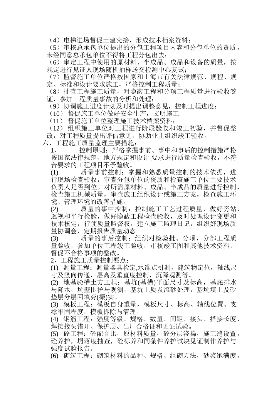 重大工程配套高层住宅楼监理规划_第3页