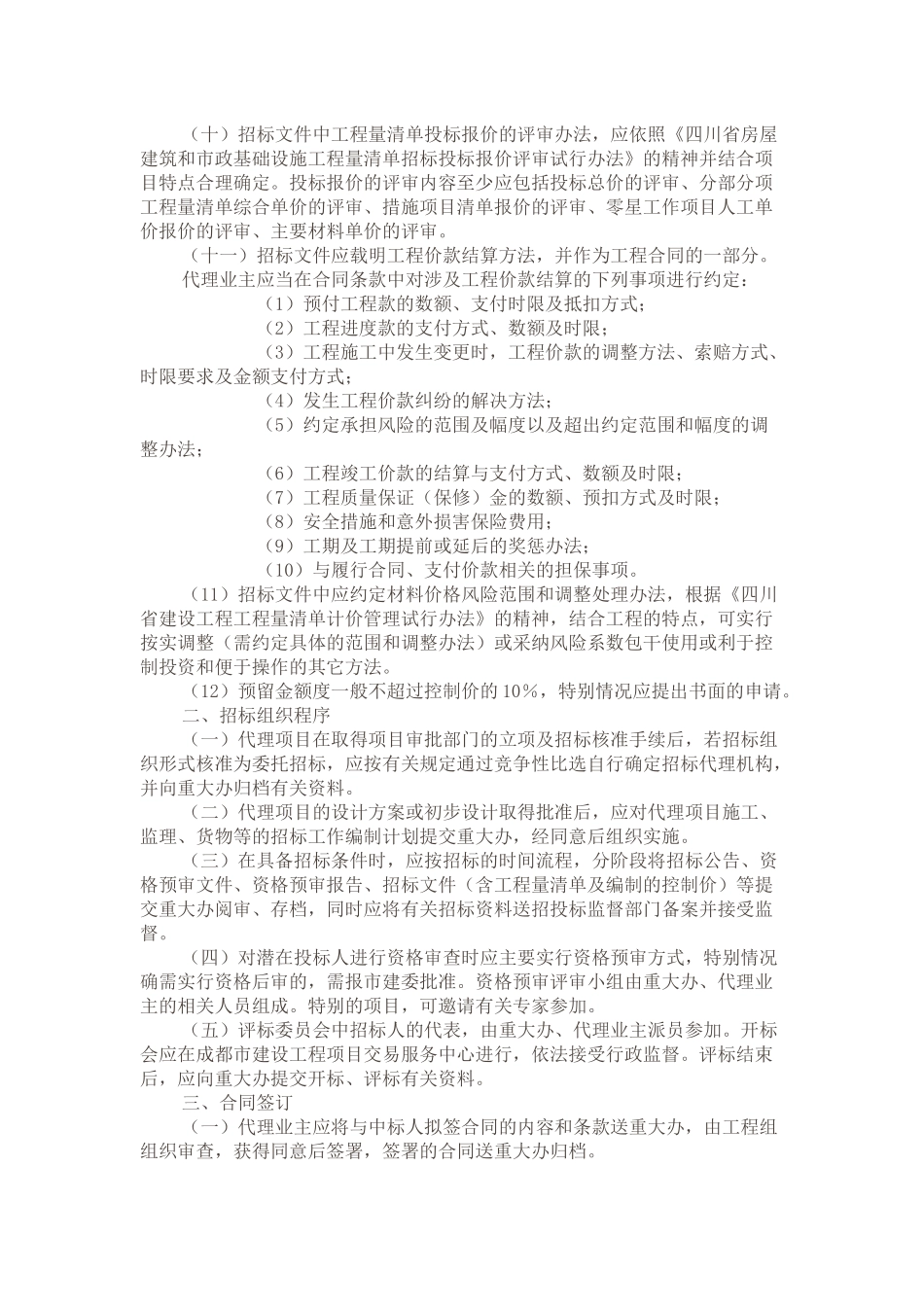 重大城建投资项目实施的指导意见_第2页