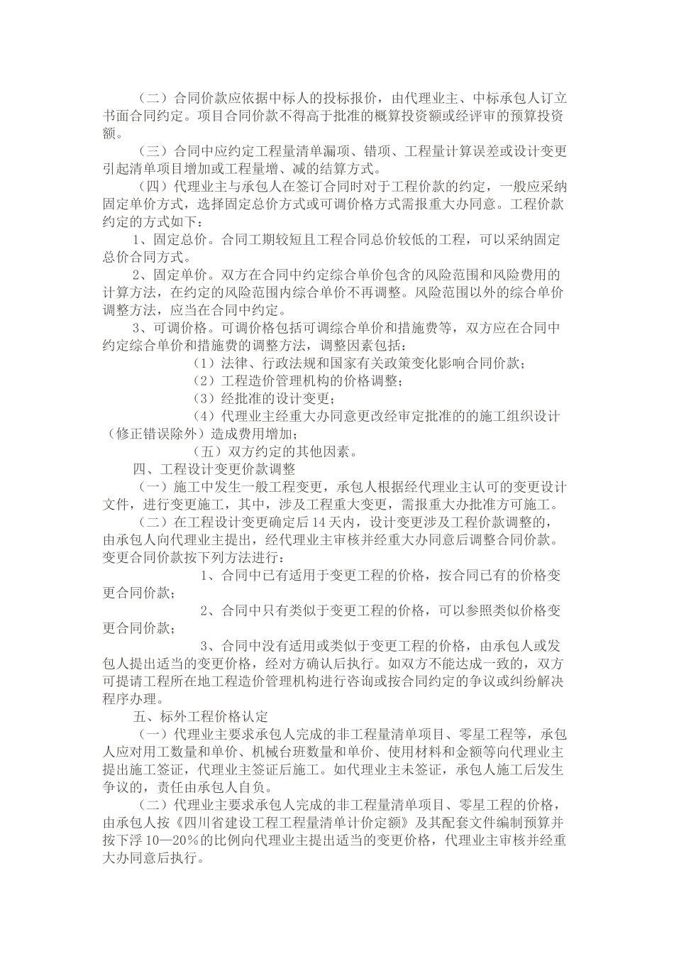 重大城建投资项目实施的指导意见_第3页