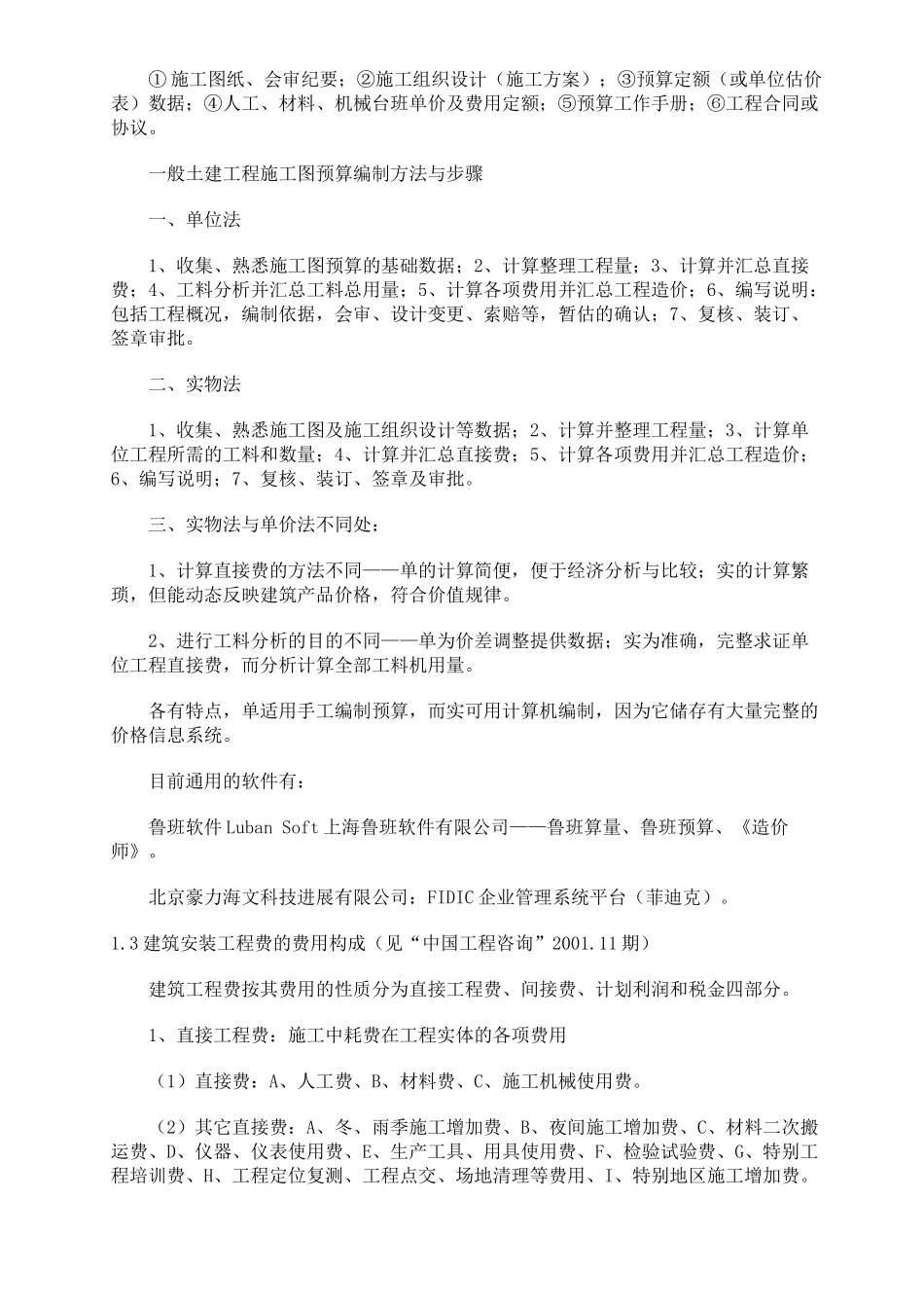 重庆一般土建工程施工图预算编制课程讲义_第3页