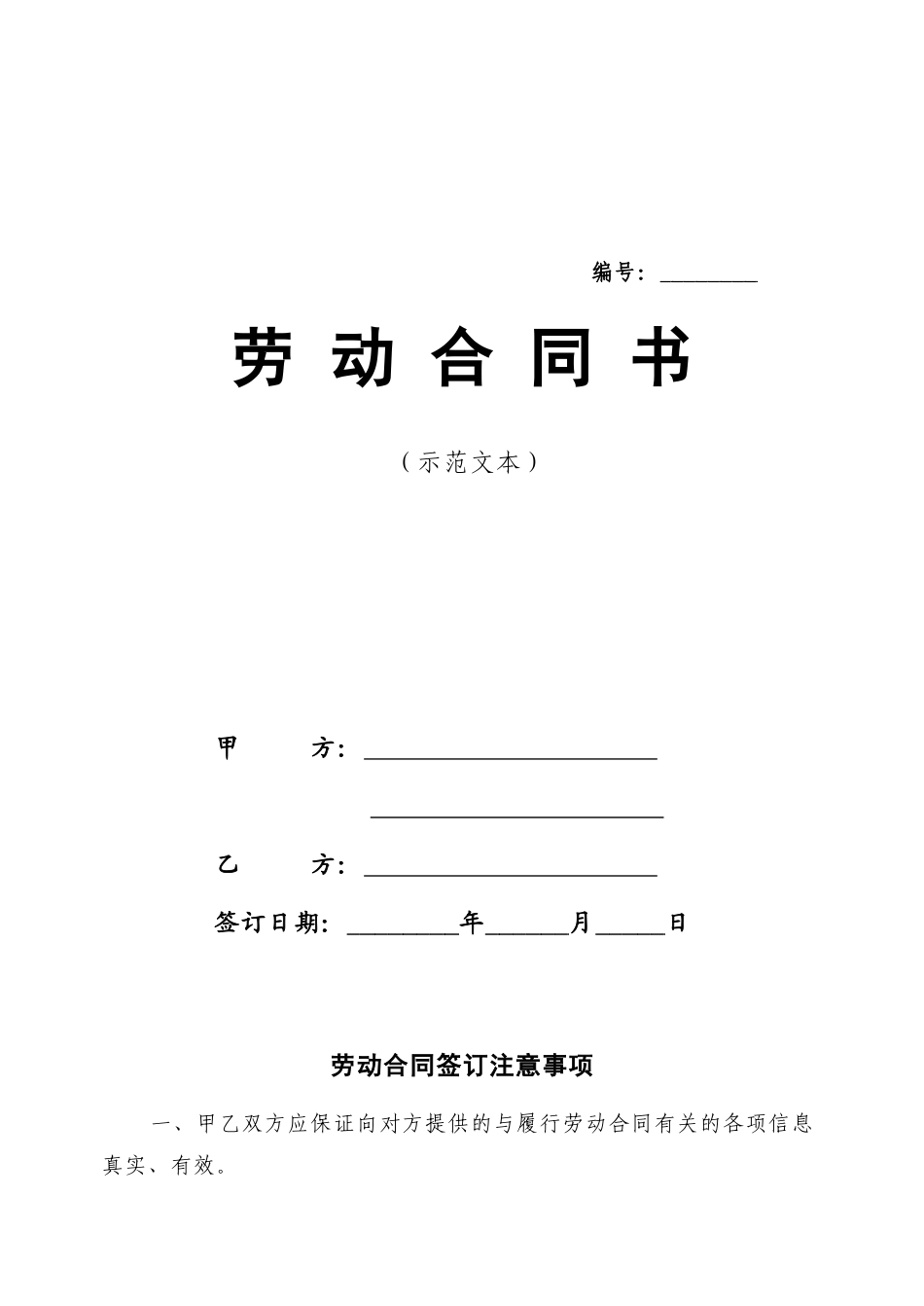 重庆08年劳动合同书_第1页