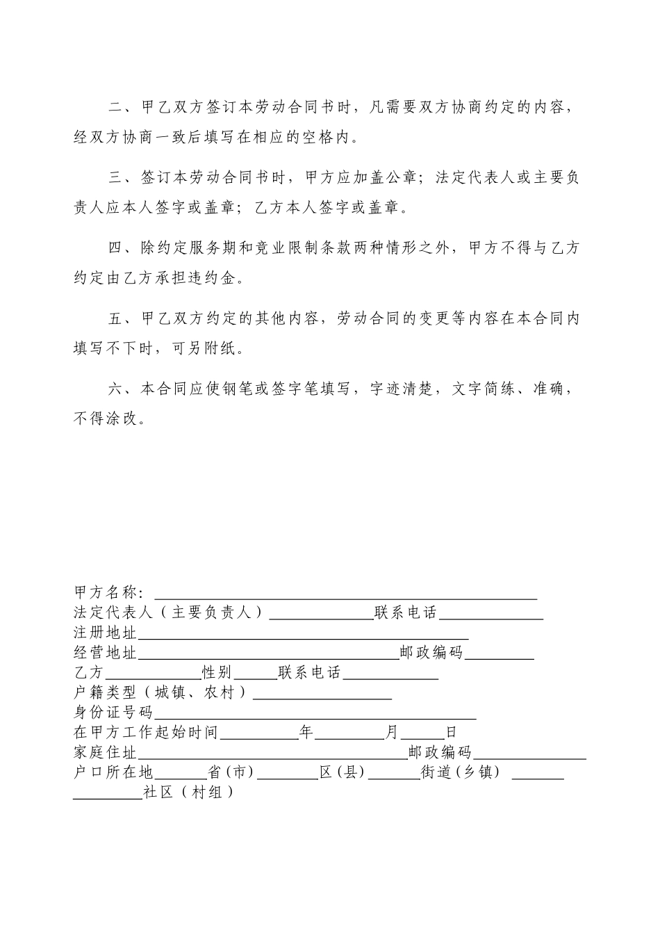 重庆08年劳动合同书_第2页