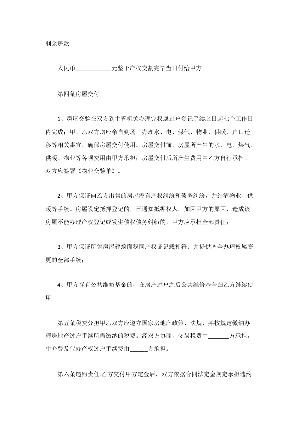 重庆二手房交易合同_第2页