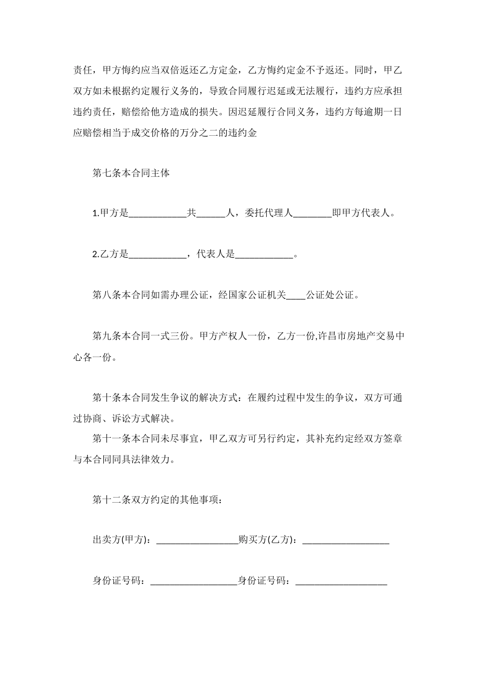 重庆二手房交易合同_第3页