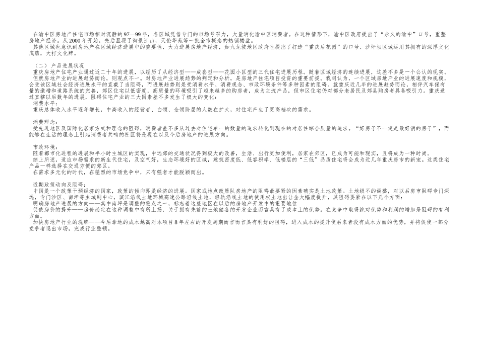 重庆上海城推广企划案_第2页