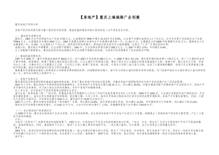 重庆上海城推广企划案