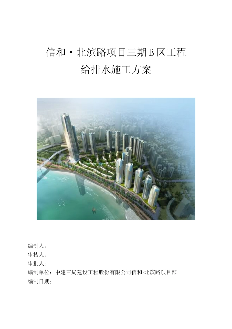 重庆住宅和商业区给排水施工方案_第1页