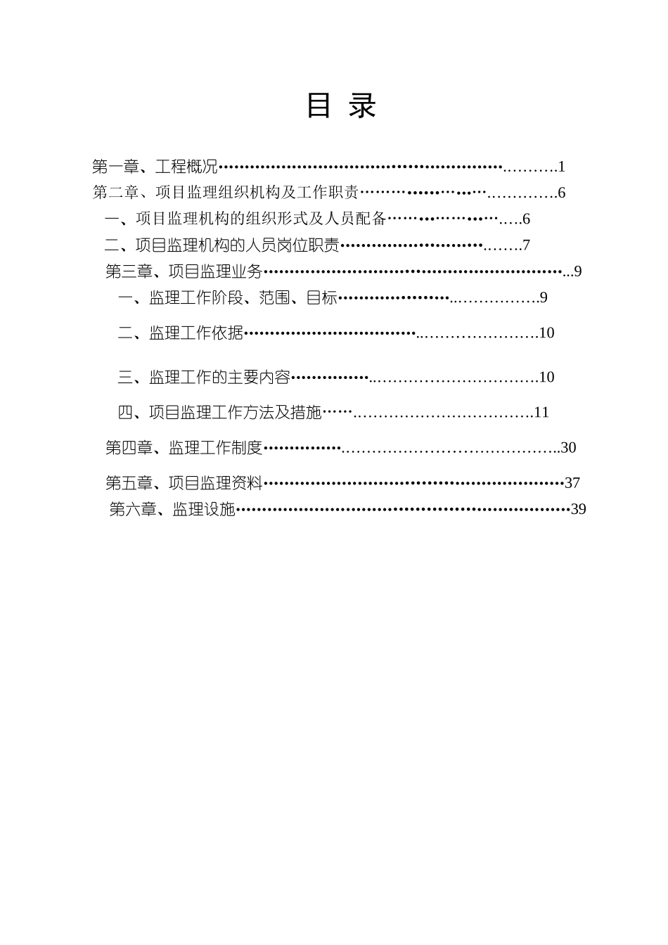 重庆人行天桥监理规划_第1页
