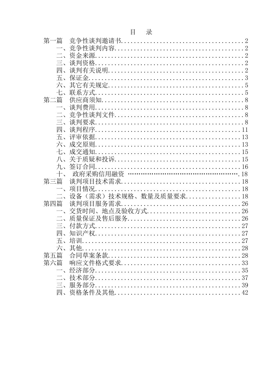 重庆交通大学-后勤总公司柴油发电机组-竞争发售稿2025.11.9_第2页