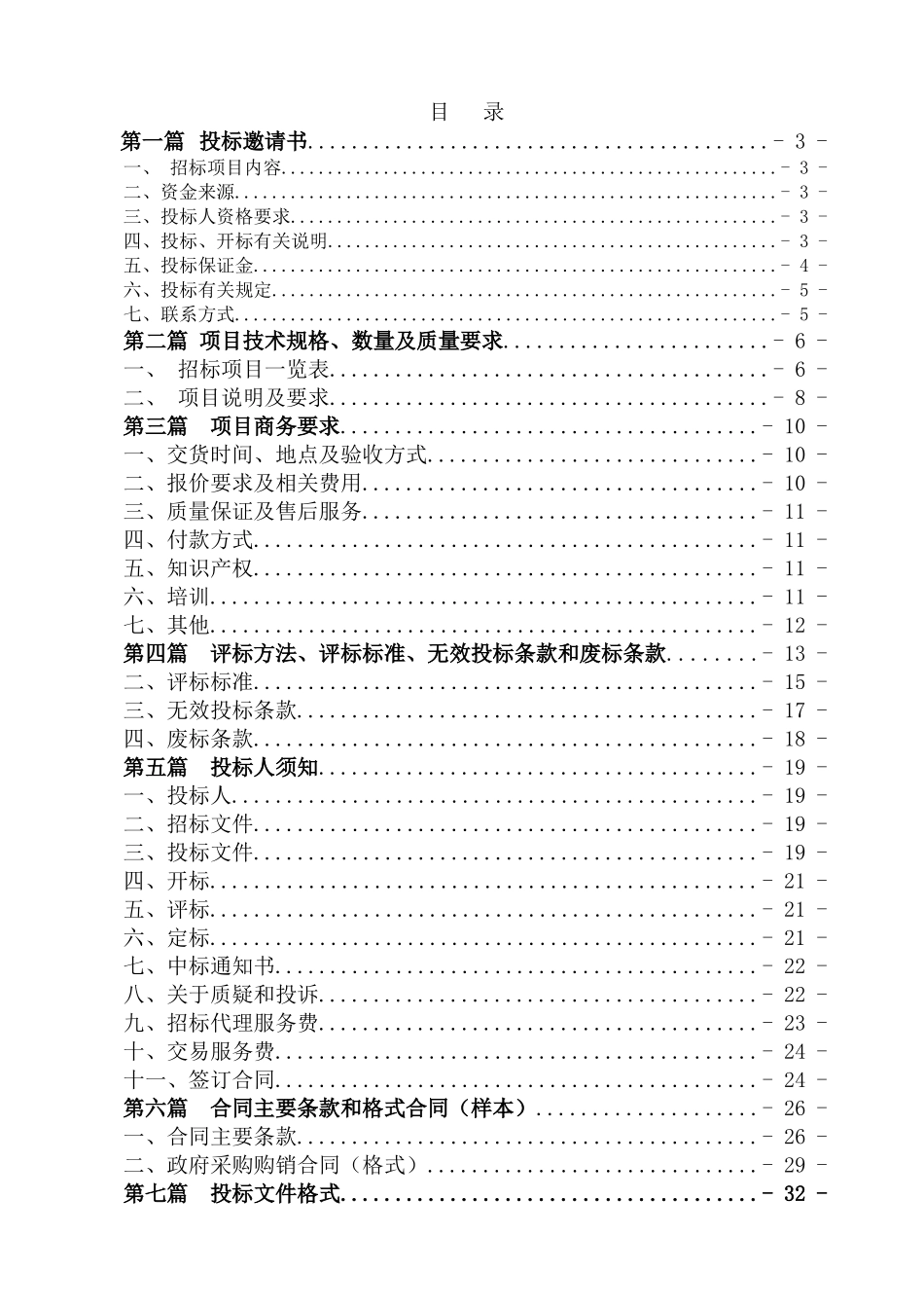 重庆医科大学附属第一医院采购布草类物品项目招标文件_第2页
