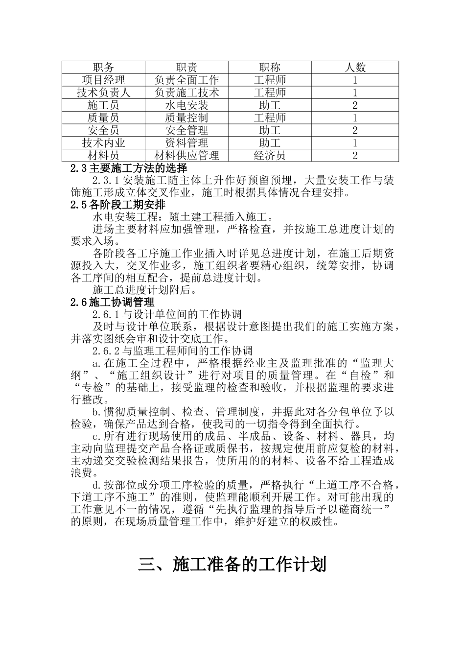重庆商城水电安装施工方案p_第2页