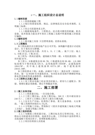 重庆商城水电安装施工方案p