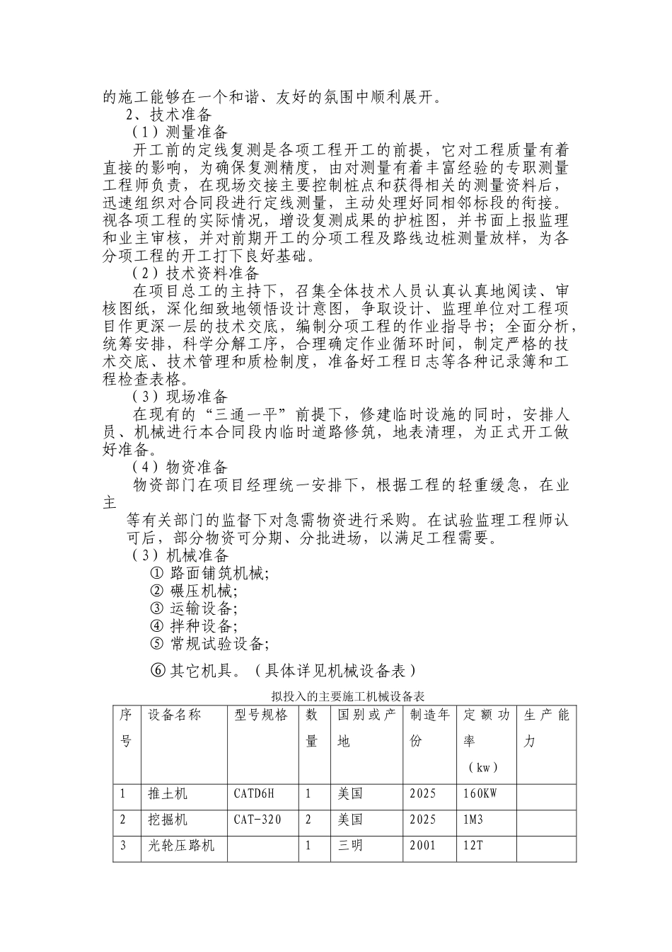 重庆农村公路改造施工组织设计_第3页