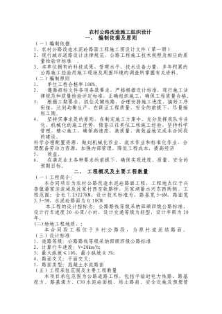 重庆农村公路改造施工组织设计