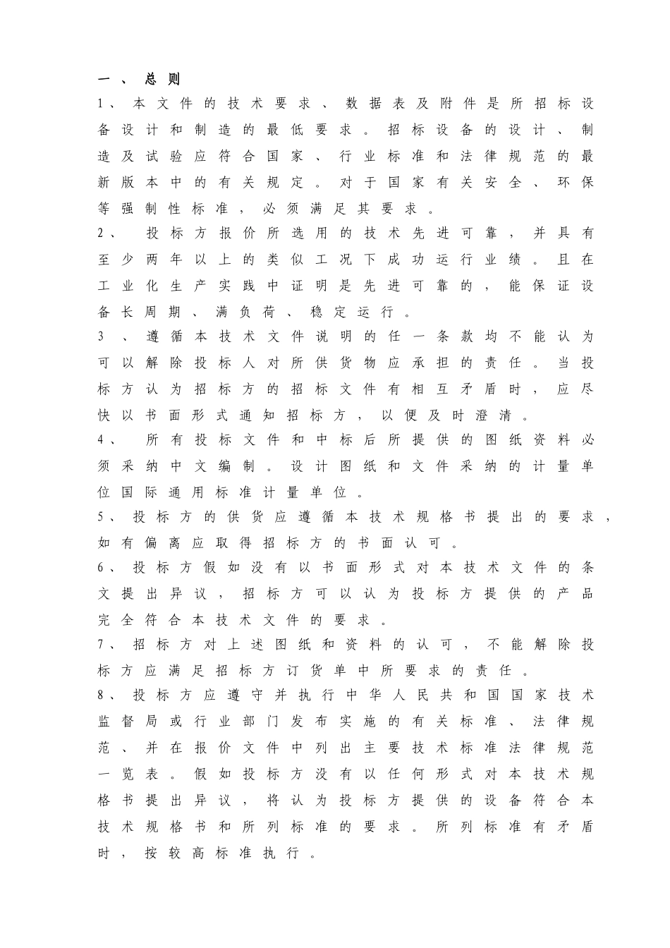 重庆化工企业一级反渗透净水处理的方案设计方案p_第3页