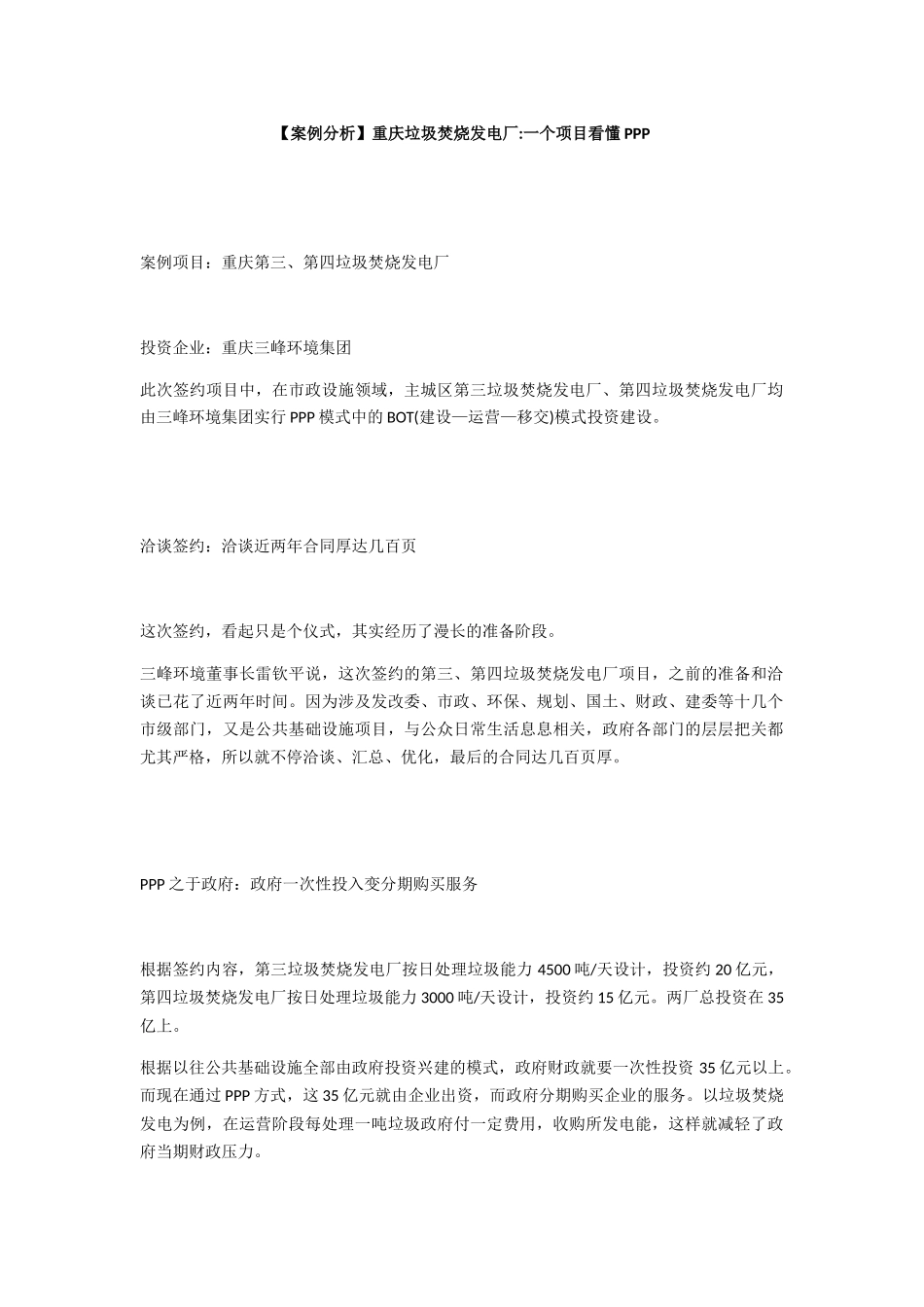 重庆垃圾焚烧发电厂：一个项目看懂PPP_第1页