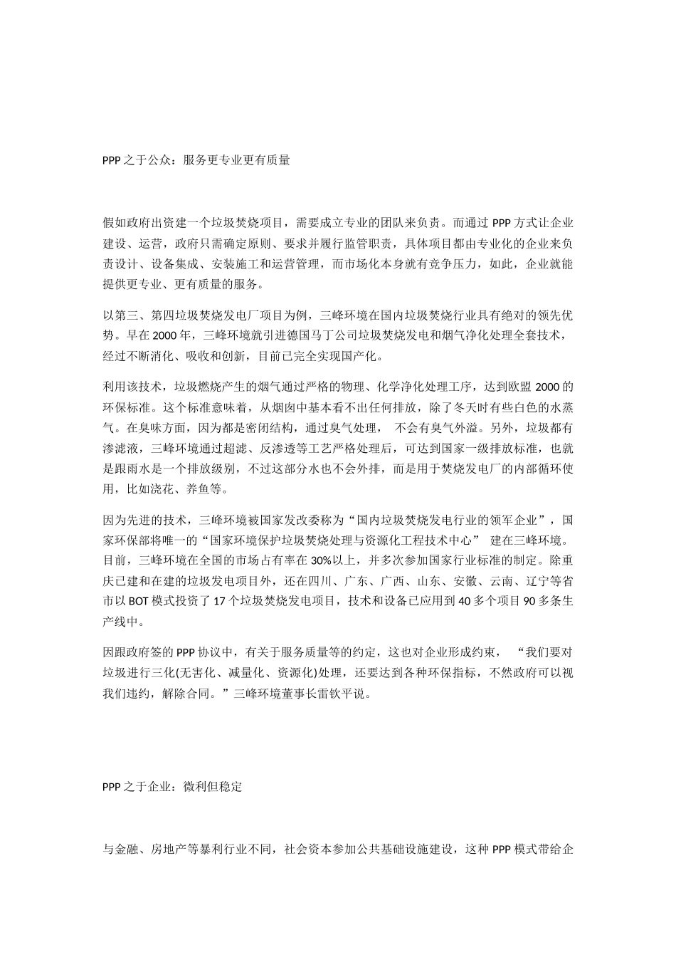 重庆垃圾焚烧发电厂：一个项目看懂PPP_第2页