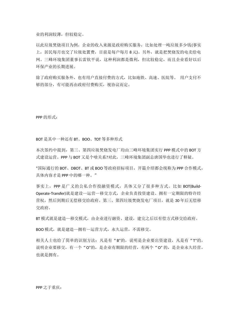 重庆垃圾焚烧发电厂：一个项目看懂PPP_第3页