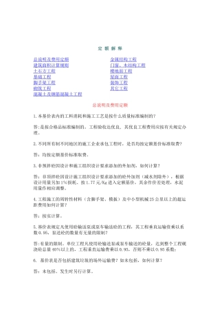 重庆基价表定额解释