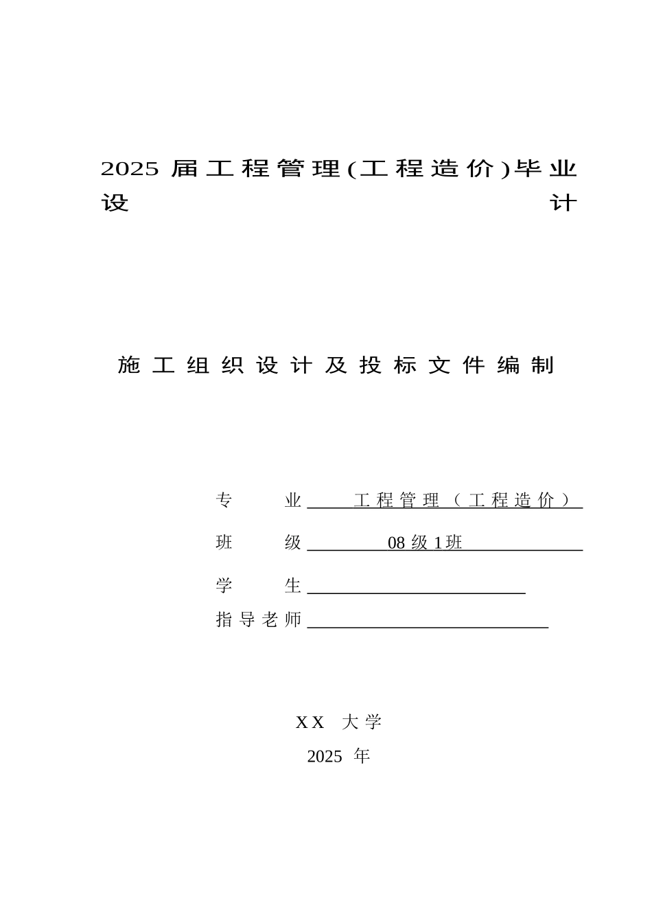 重庆公路工程施工投标文件141页_第1页