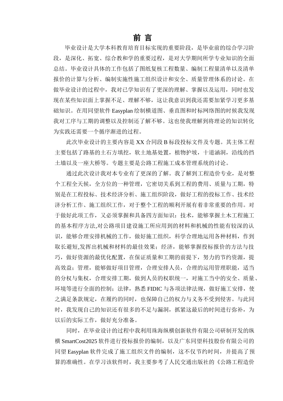 重庆公路工程施工投标文件141页_第2页