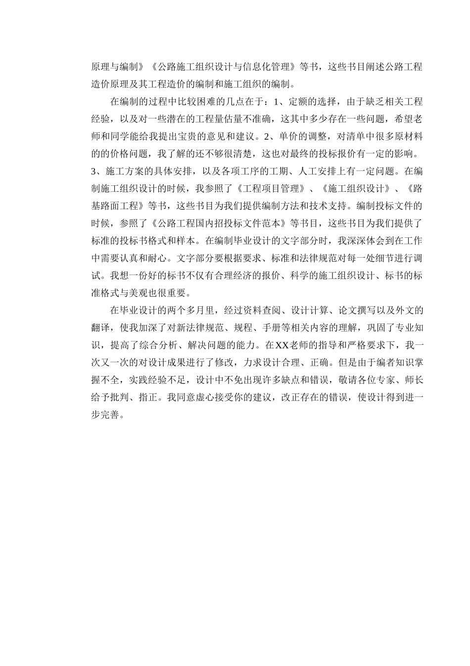 重庆公路工程施工投标文件141页_第3页