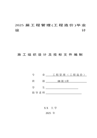 重庆公路工程施工投标文件141页