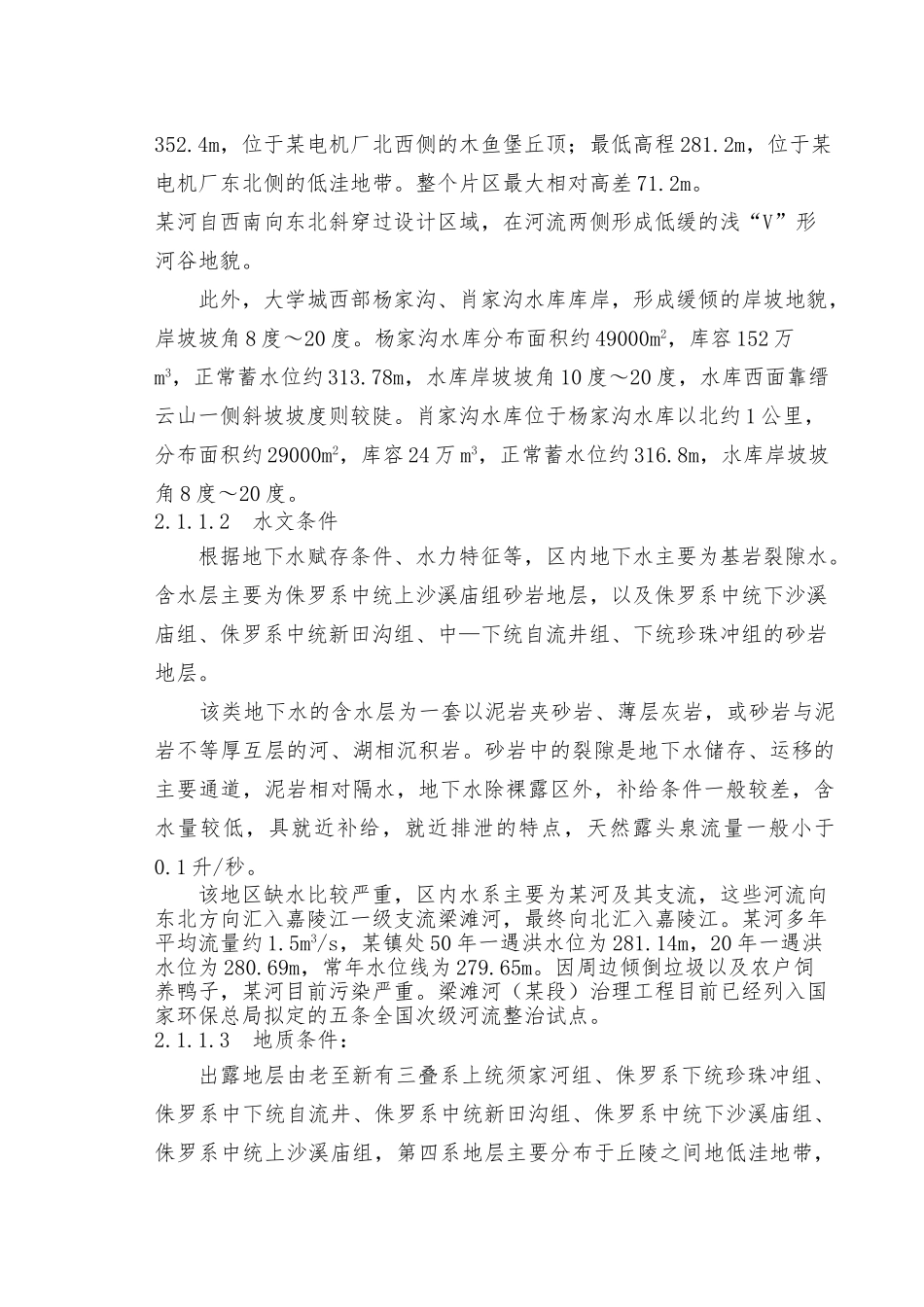 重庆区供水工程施工方案_第2页