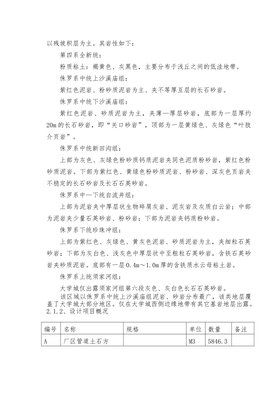 重庆区供水工程施工方案_第3页