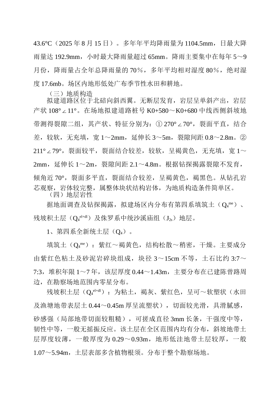 重庆大学城木鱼石四路南延段B段道路工程施工组织设计-8wr_第3页