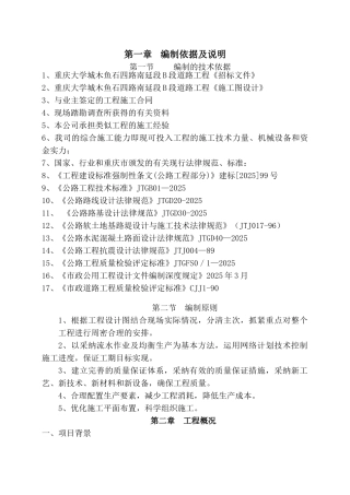 重庆大学城木鱼石四路南延段B段道路工程施工组织设计-8wr