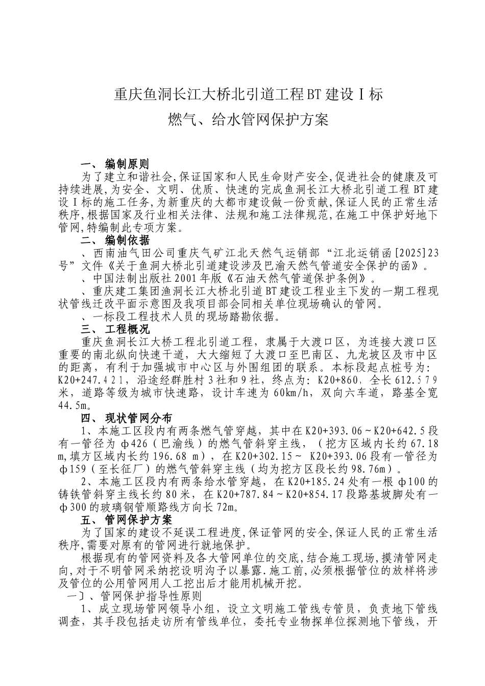 重庆大桥引道工程给水管网保护方案p_第2页