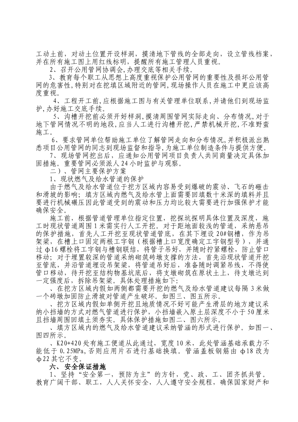 重庆大桥引道工程给水管网保护方案p_第3页