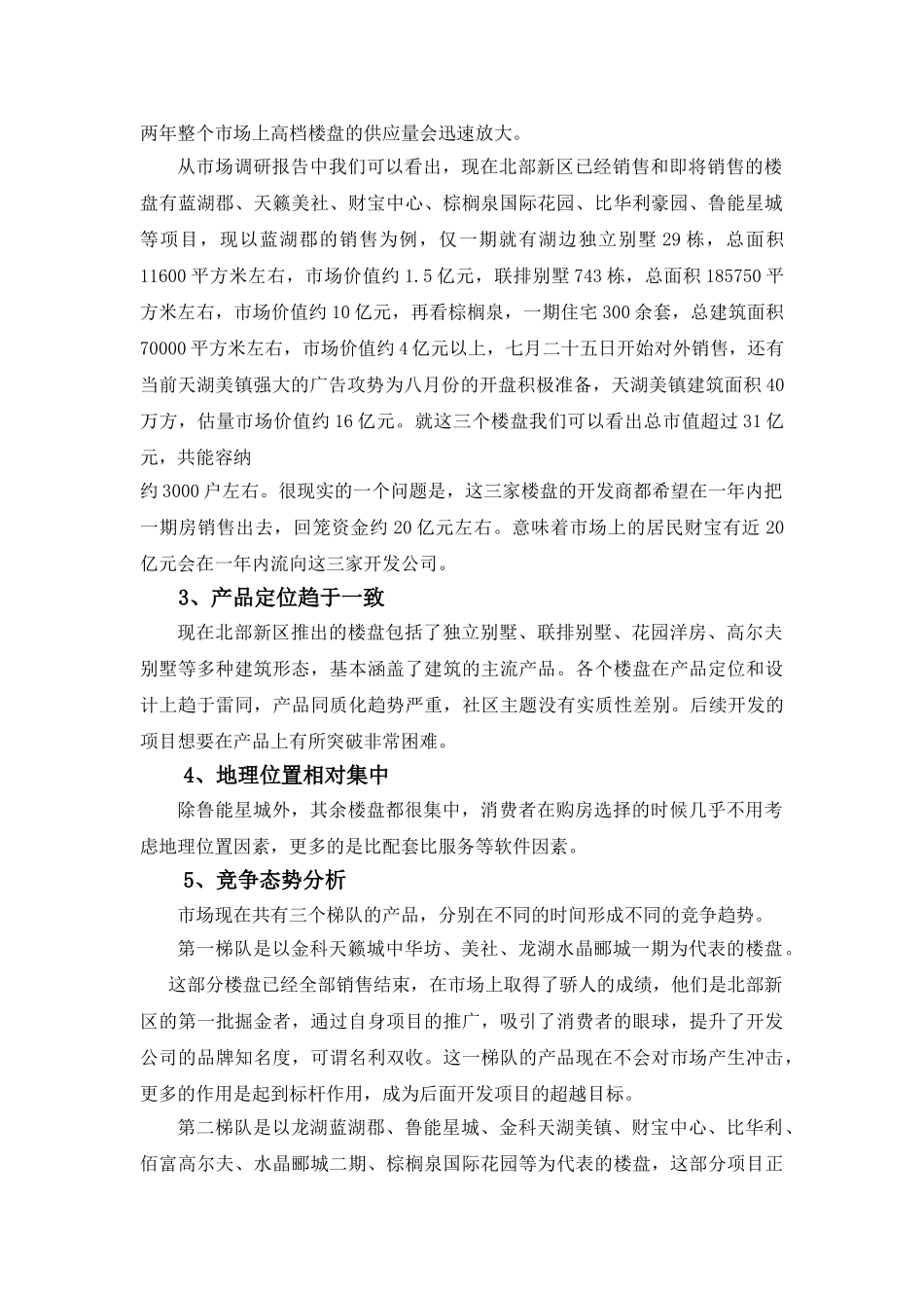 重庆奥林匹克花园项目市场调研报告_第2页