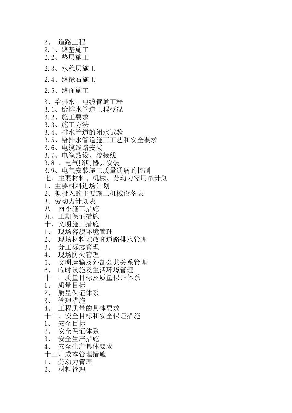 重庆工厂道路及管网工程施工方案_第2页