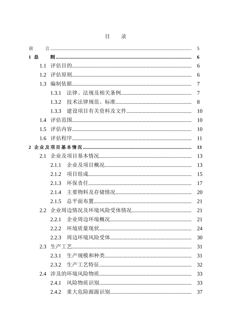 重庆巨科环保有限公司表面处理集中加工区项目突发环境事件风险评估报告_第2页