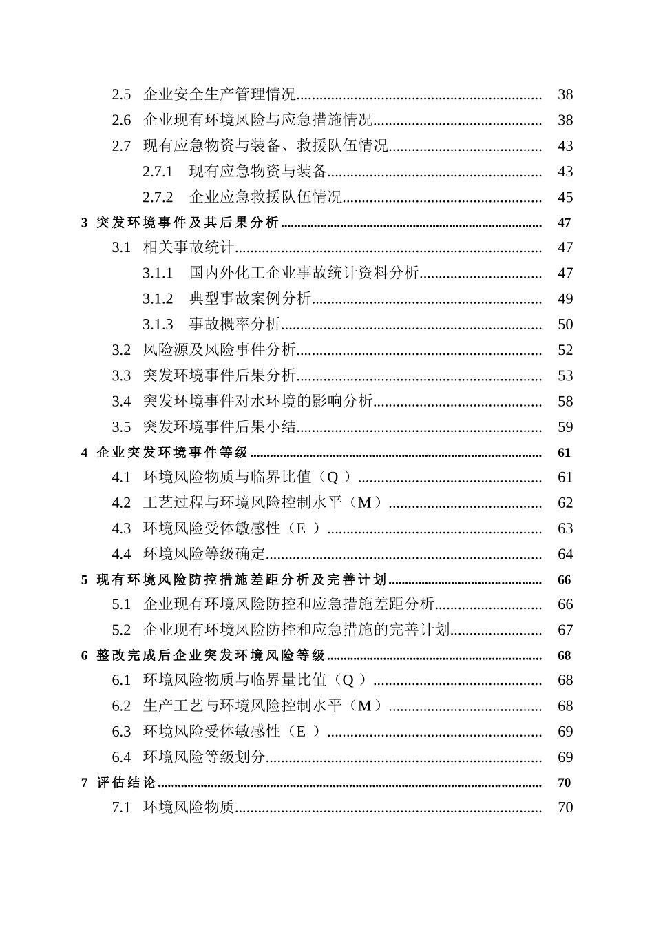 重庆巨科环保有限公司表面处理集中加工区项目突发环境事件风险评估报告_第3页