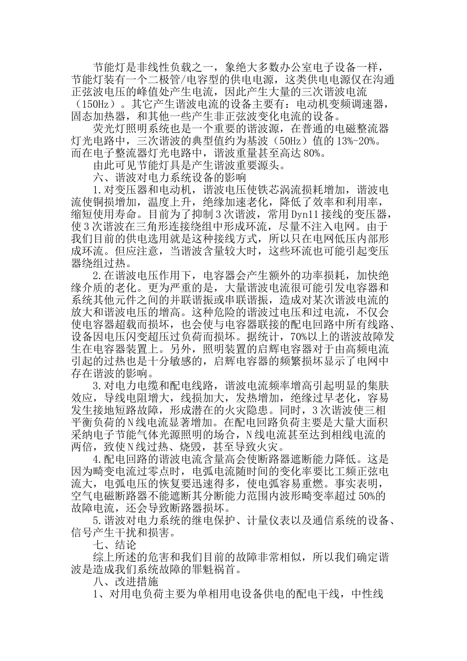 重庆市《王府井商厦》照明系统故障_第2页