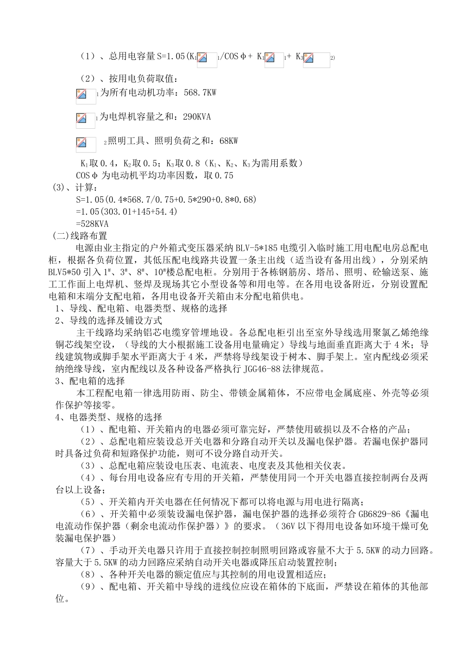 重庆工程临时用水用电施工方案_第2页