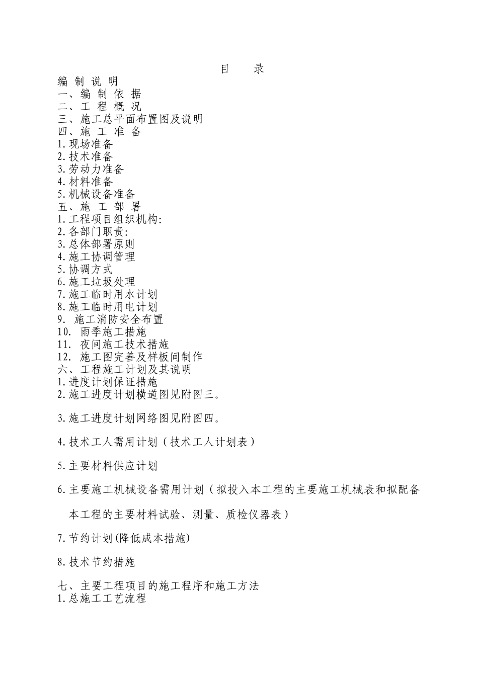 重庆市九龙坡区法院办公楼装饰工程施工组织设计_第1页