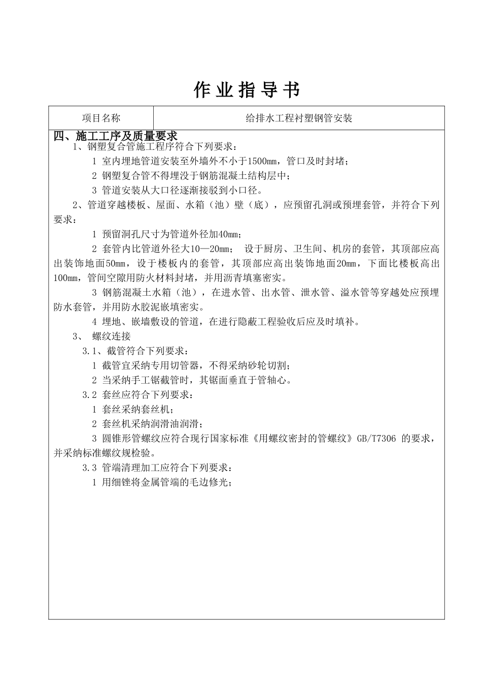 重庆工程衬塑钢管安装作业指导书_第3页