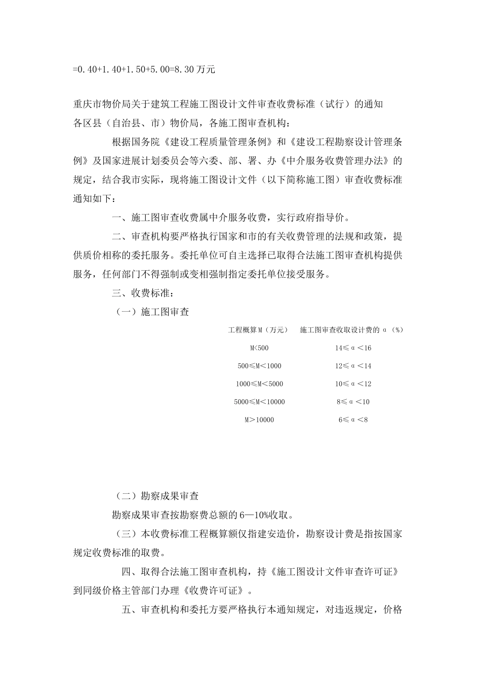 重庆工程造价咨询收费标准_第3页