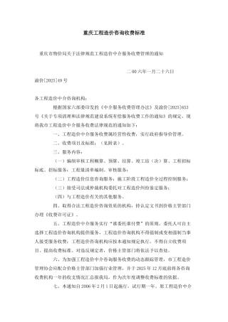 重庆工程造价咨询收费标准