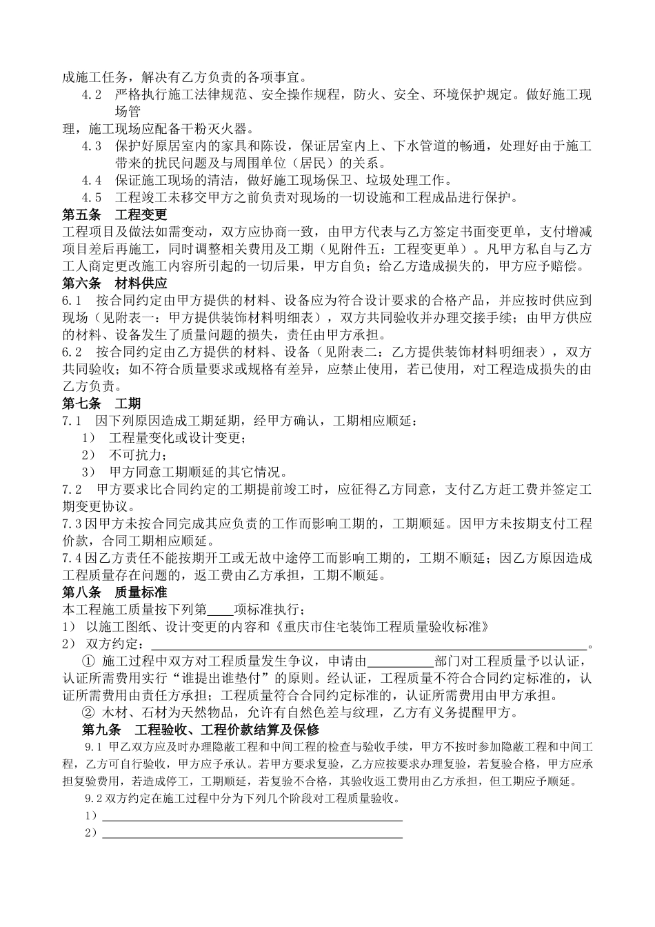 重庆市住宅装饰工程合同范本_第3页