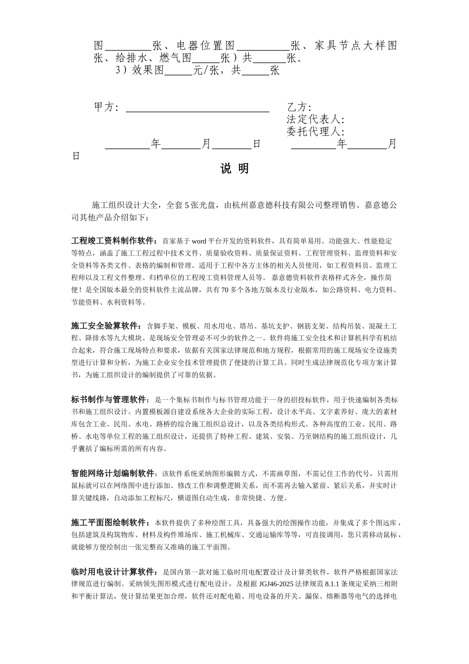 重庆市住宅装饰设计合同_第3页